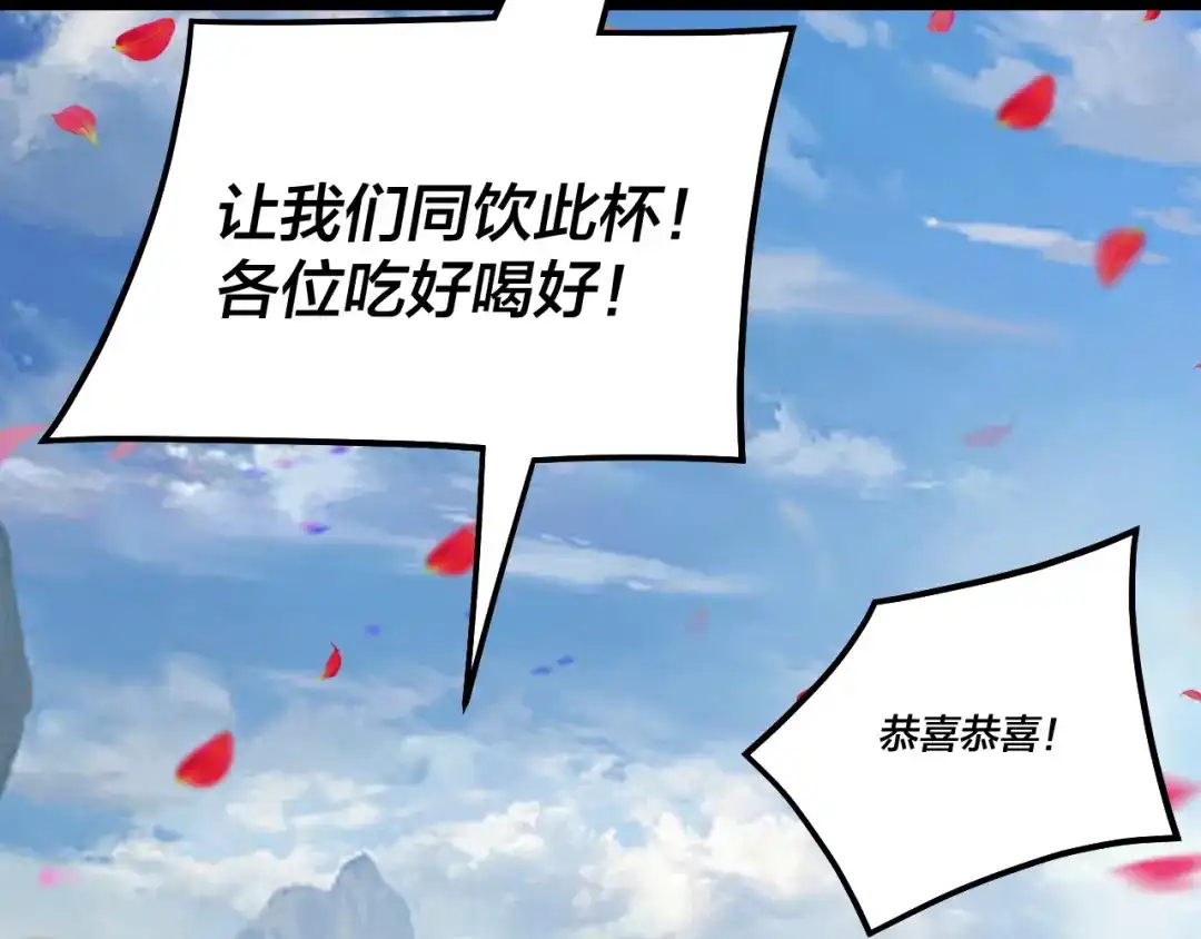 我！天命大反派 第339话 大婚咯！ 第147页