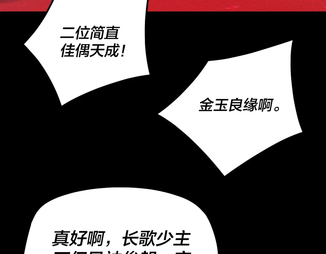 我！天命大反派 第339话 大婚咯！ 第151页