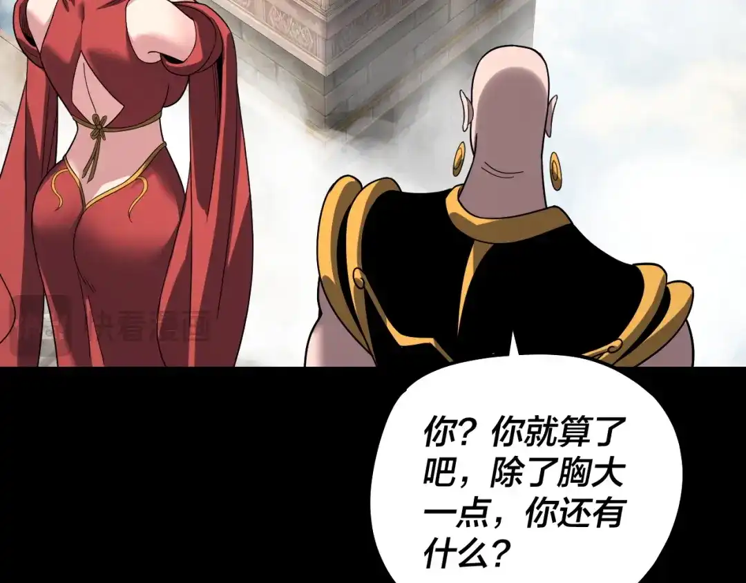 我！天命大反派 第339话 大婚咯！ 第155页