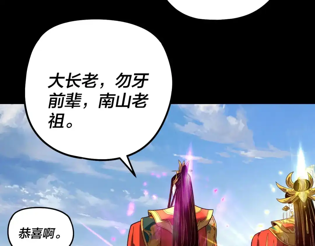 我！天命大反派 第339话 大婚咯！ 第157页
