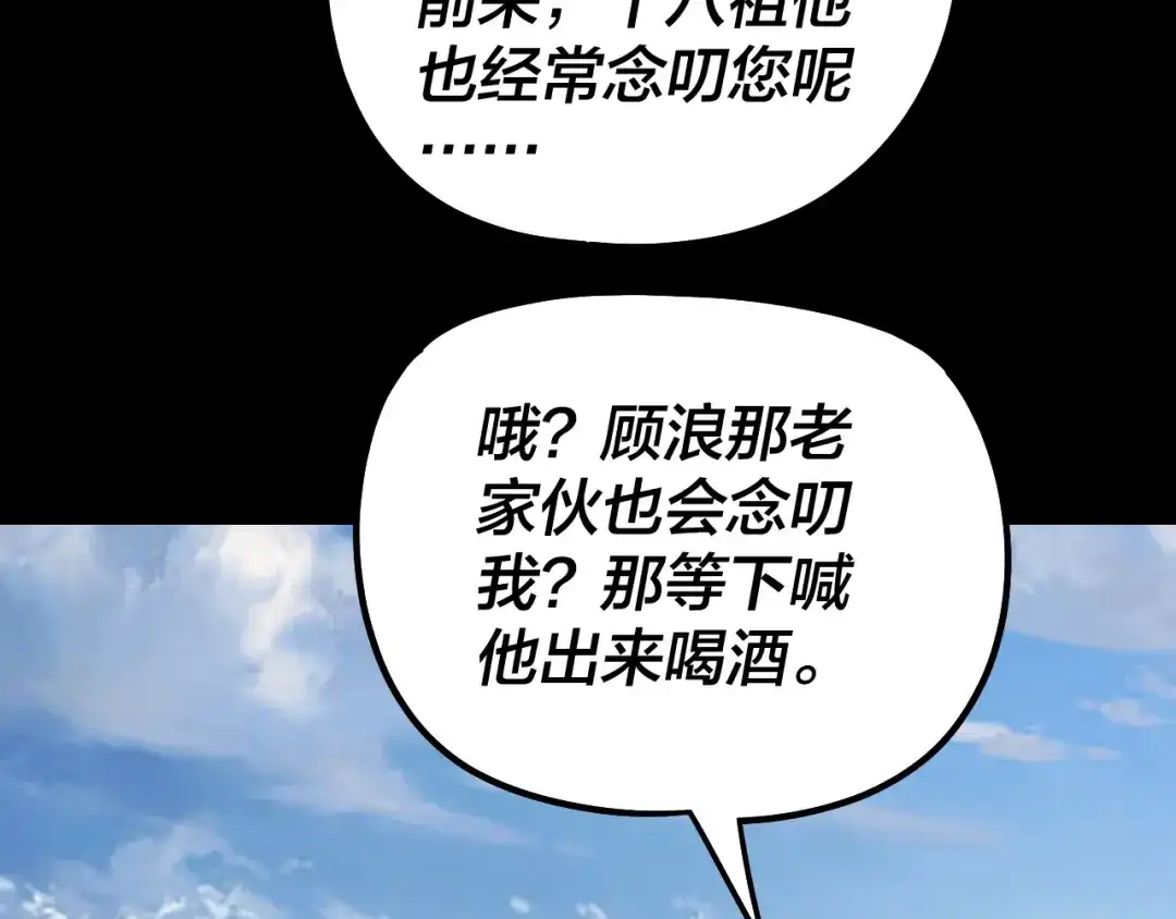 我！天命大反派 第339话 大婚咯！ 第161页