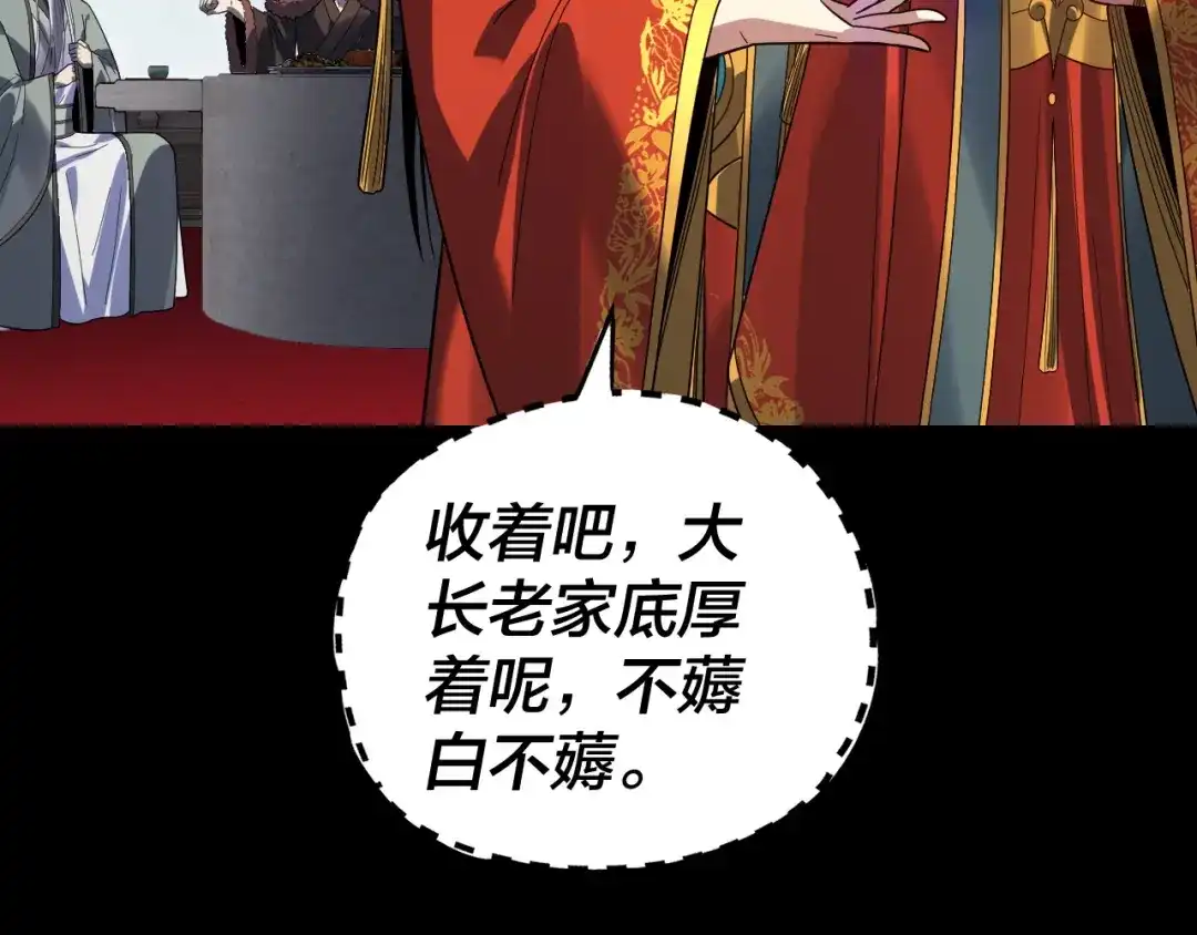 我！天命大反派 第339话 大婚咯！ 第177页
