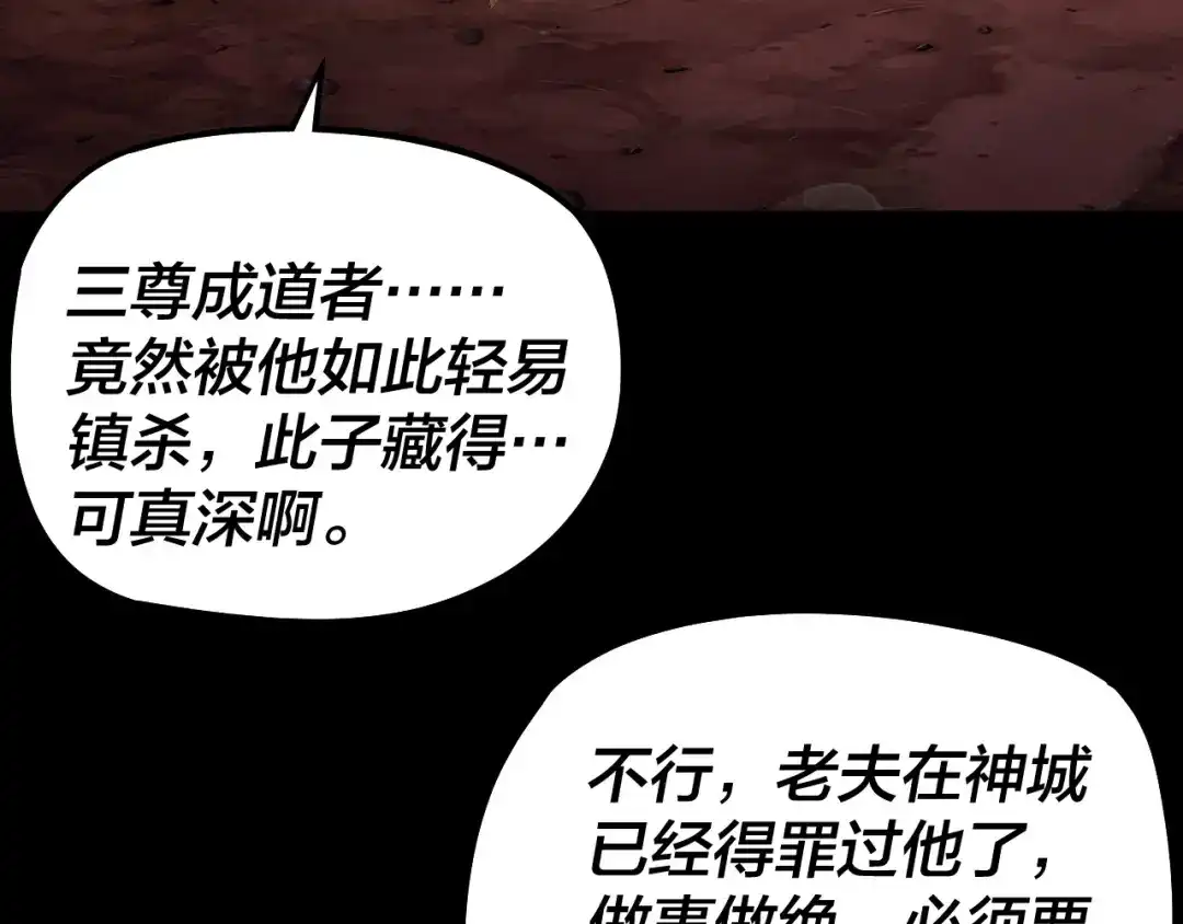 我！天命大反派 第339话 大婚咯！ 第17页