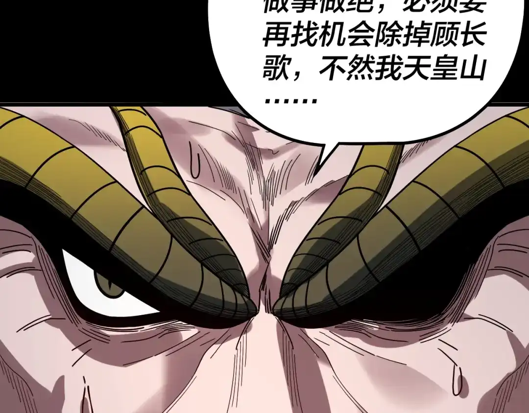 我！天命大反派 第339话 大婚咯！ 第20页