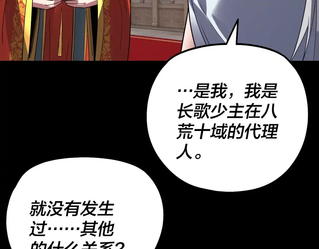 我！天命大反派 第339话 大婚咯！ 第204页