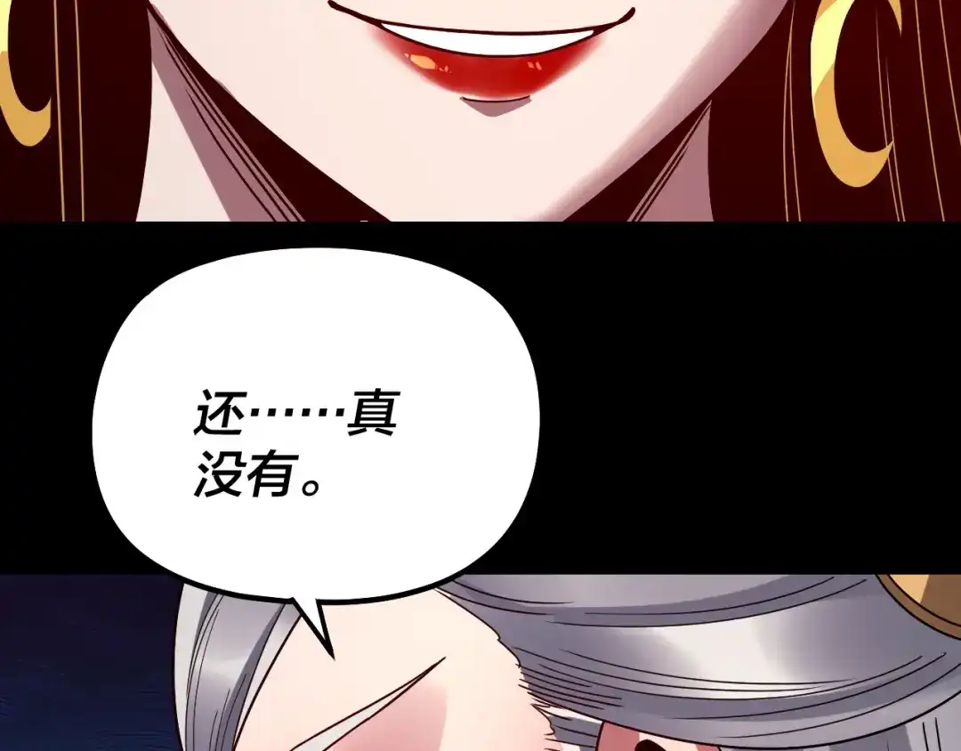 我！天命大反派 第339话 大婚咯！ 第208页