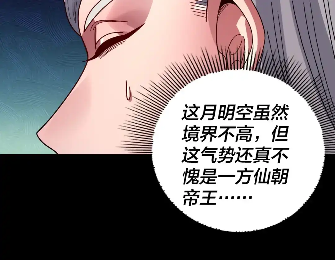 我！天命大反派 第339话 大婚咯！ 第210页