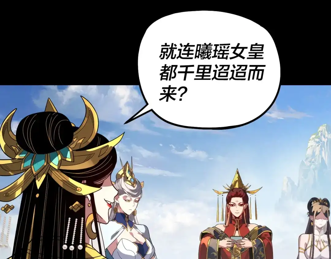 我！天命大反派 第339话 大婚咯！ 第212页