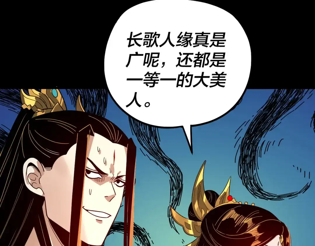 我！天命大反派 第339话 大婚咯！ 第216页
