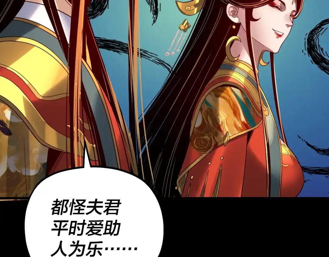 我！天命大反派 第339话 大婚咯！ 第218页