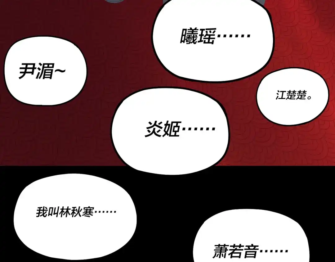 我！天命大反派 第339话 大婚咯！ 第224页