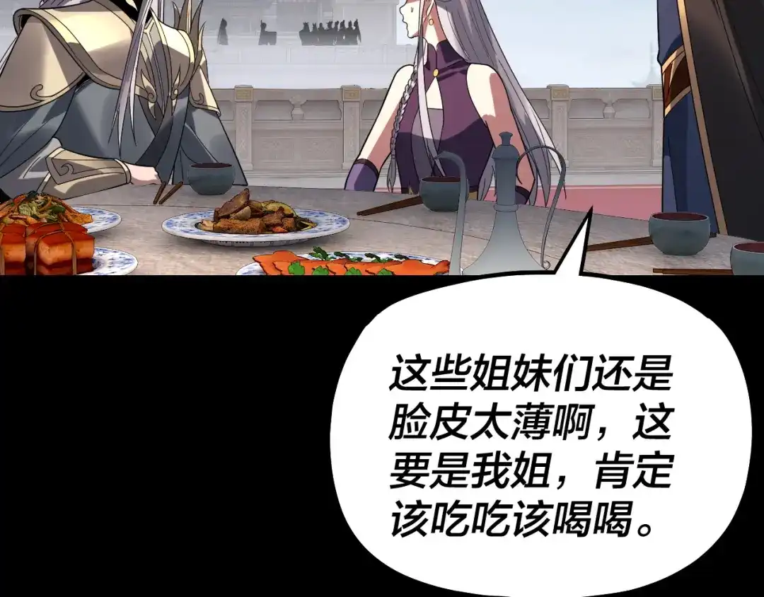 我！天命大反派 第339话 大婚咯！ 第230页