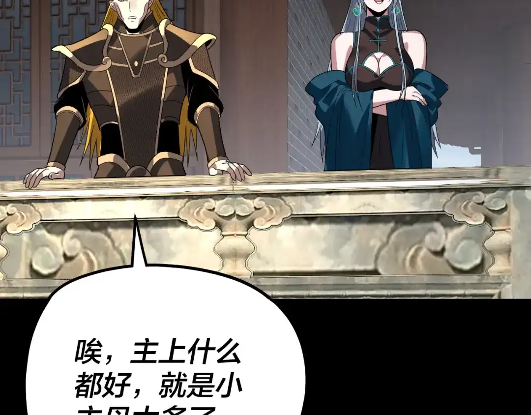 我！天命大反派 第339话 大婚咯！ 第234页