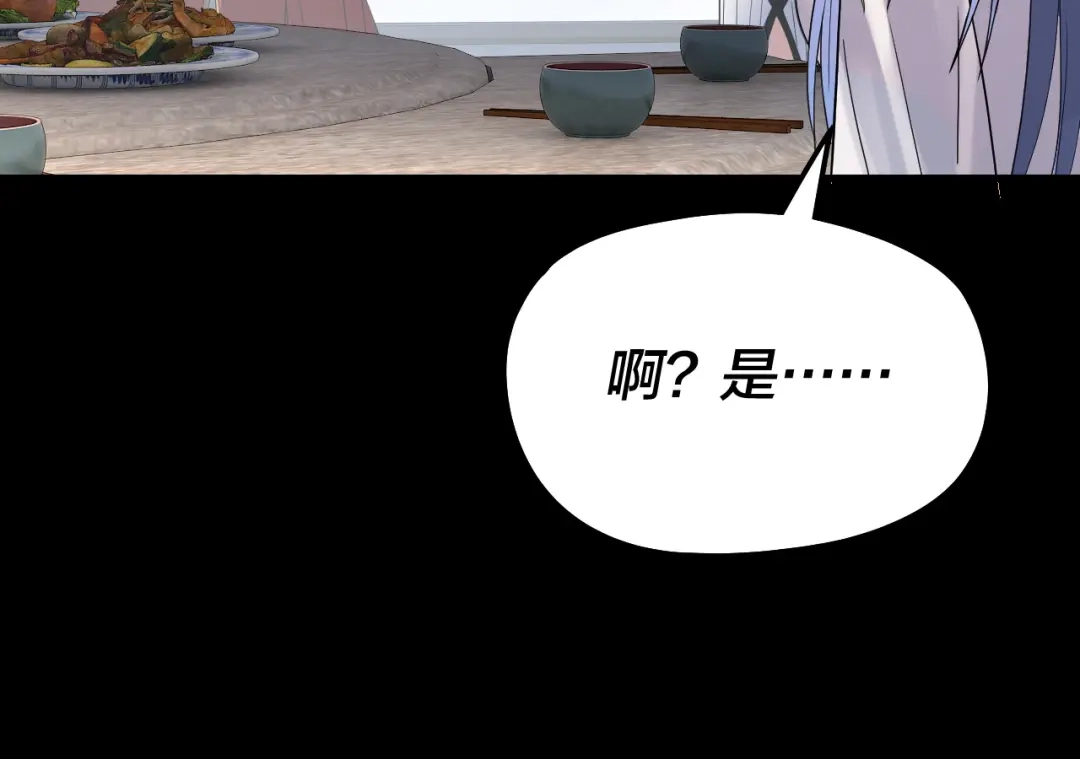 我！天命大反派 第339话 大婚咯！ 第250页