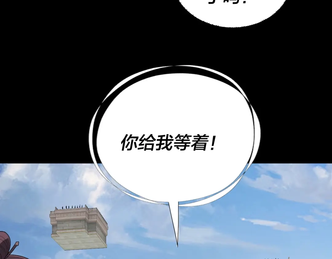 我！天命大反派 第339话 大婚咯！ 第256页