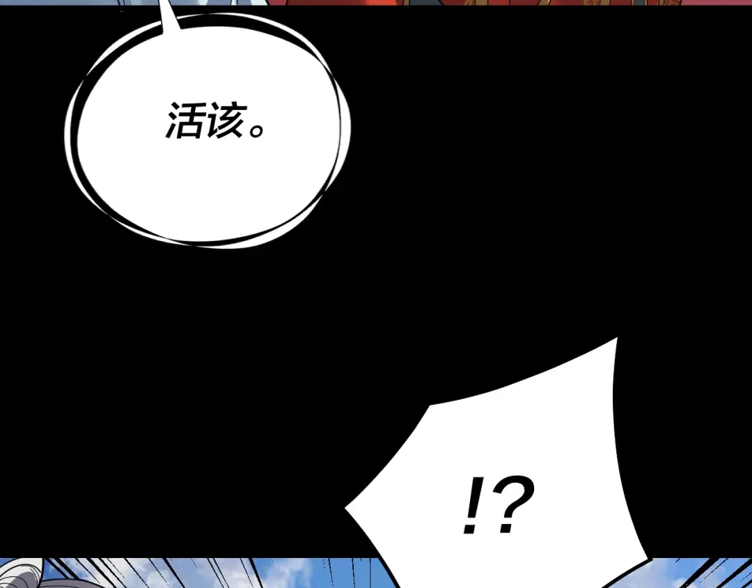 我！天命大反派 第339话 大婚咯！ 第260页