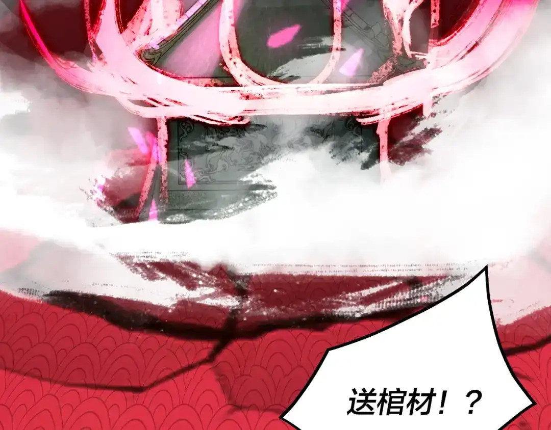 我！天命大反派 第339话 大婚咯！ 第276页