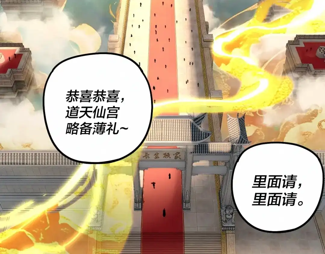 我！天命大反派 第339话 大婚咯！ 第28页