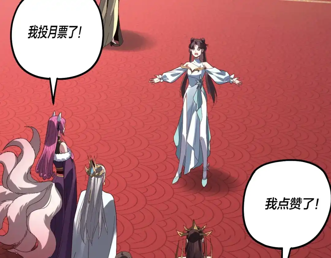 我！天命大反派 第339话 大婚咯！ 第286页