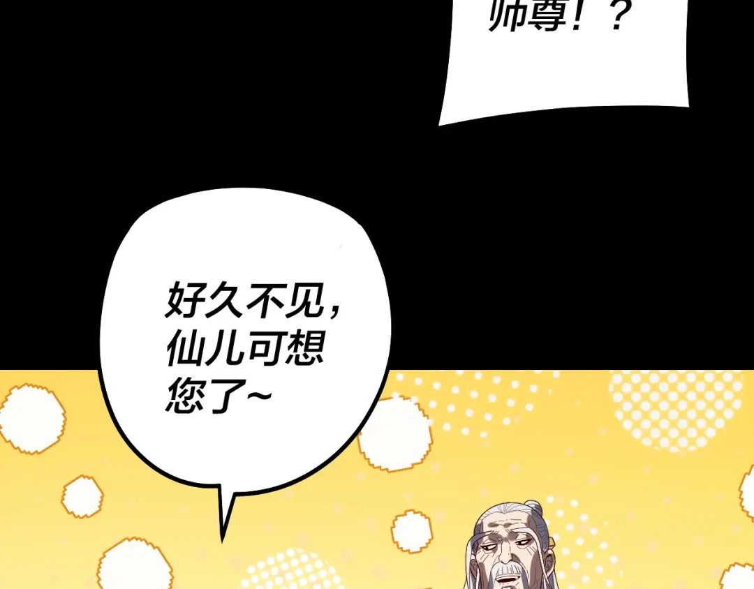 我！天命大反派 第339话 大婚咯！ 第38页