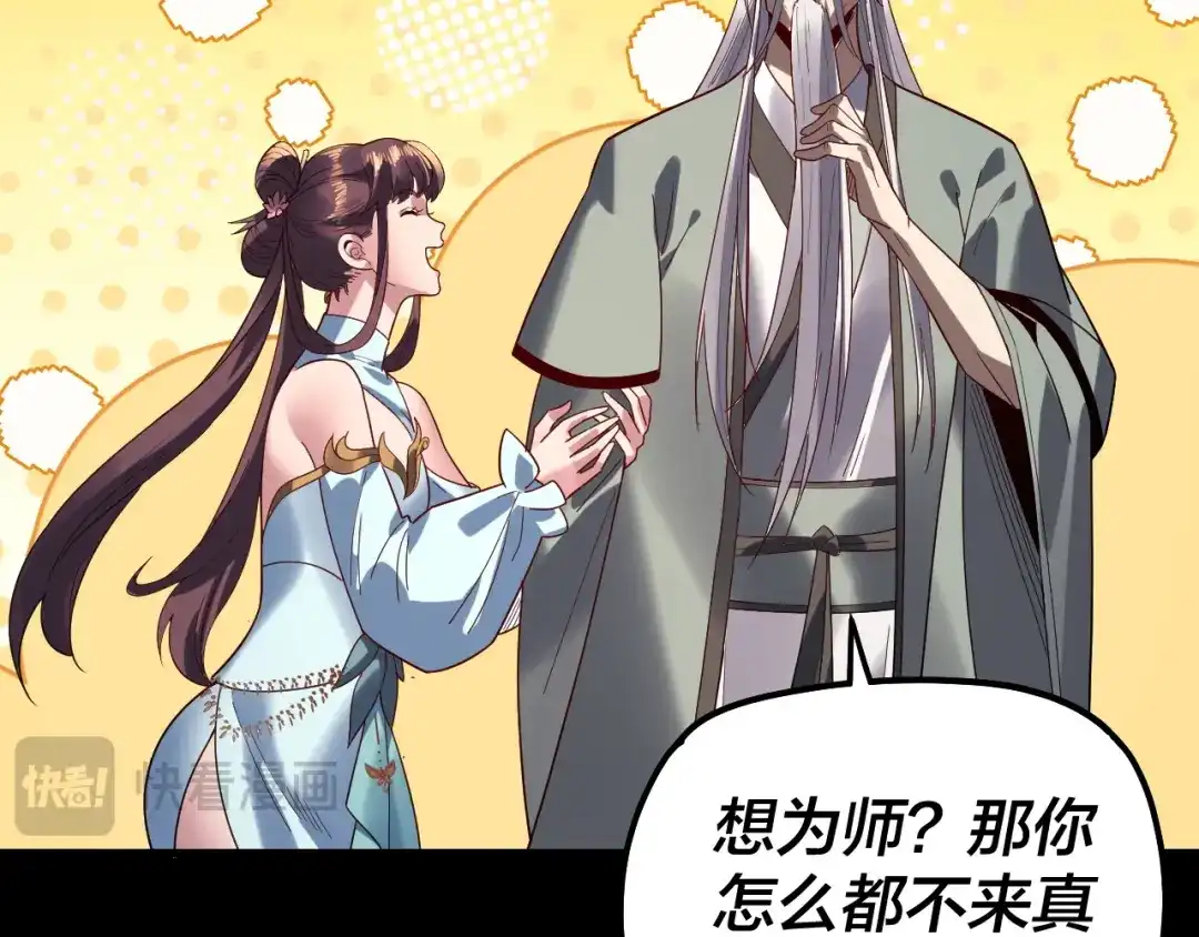 我！天命大反派 第339话 大婚咯！ 第40页