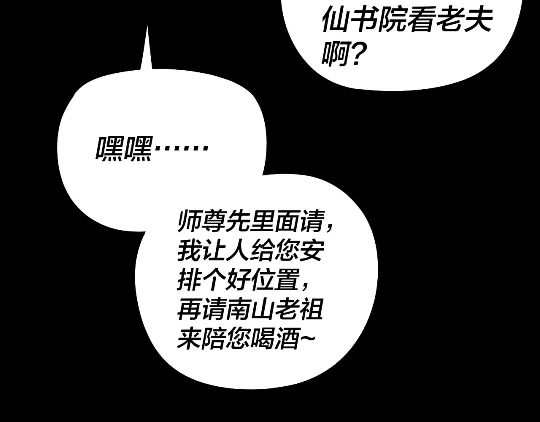 我！天命大反派 第339话 大婚咯！ 第42页