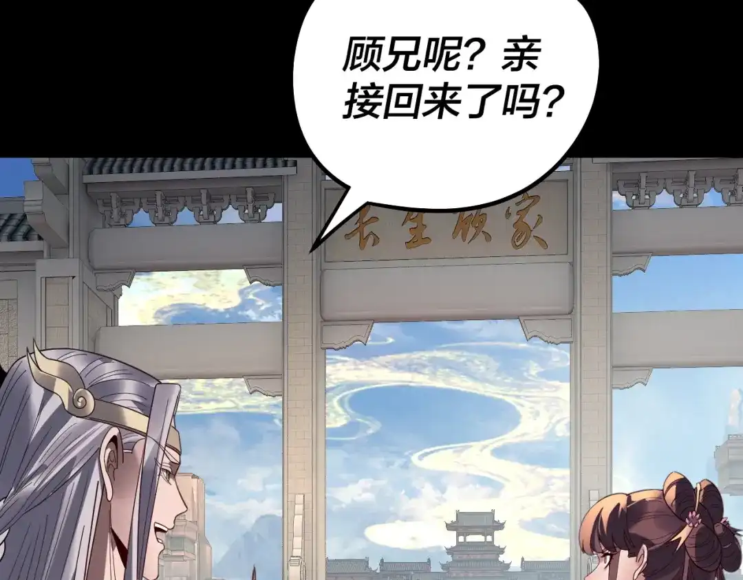 我！天命大反派 第339话 大婚咯！ 第48页