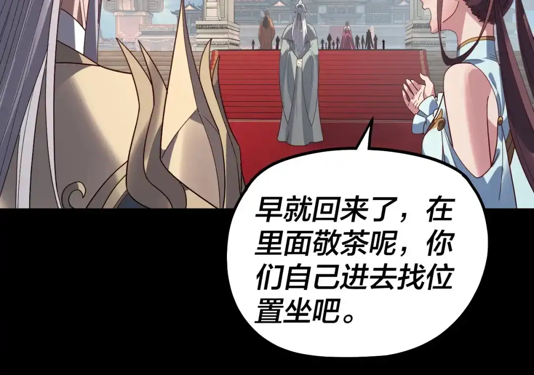 我！天命大反派 第339话 大婚咯！ 第50页