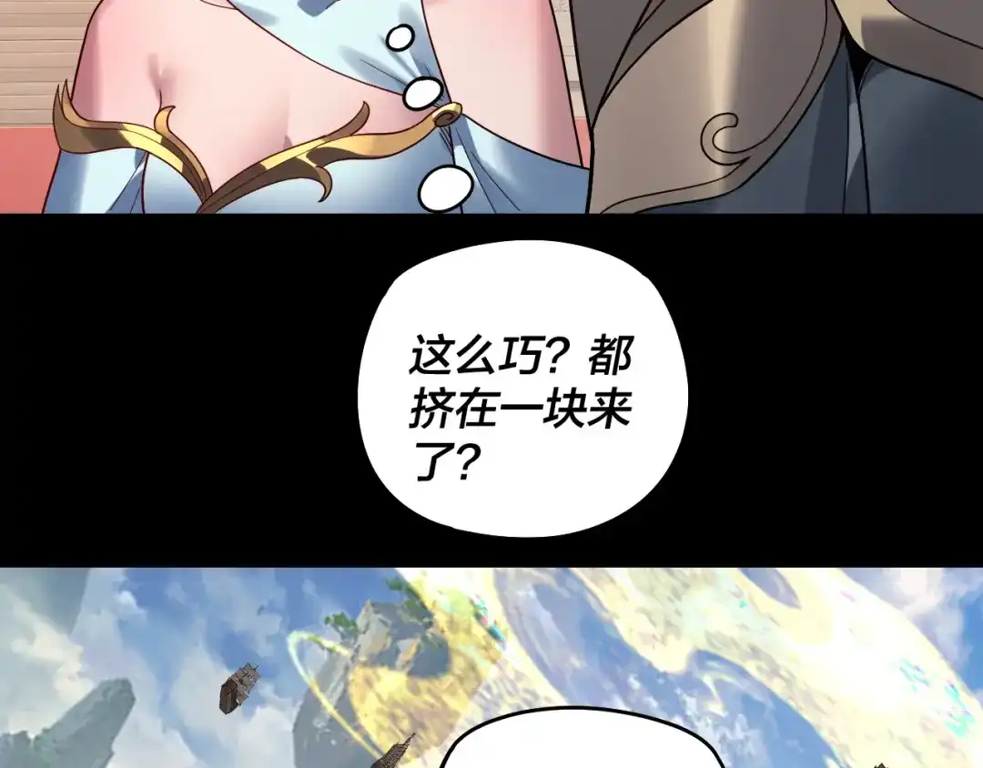 我！天命大反派 第339话 大婚咯！ 第54页