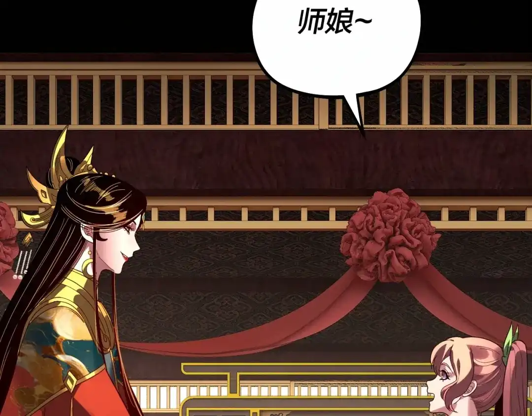 我！天命大反派 第339话 大婚咯！ 第78页