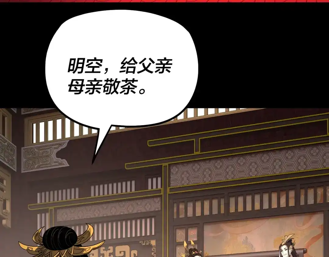 我！天命大反派 第339话 大婚咯！ 第88页