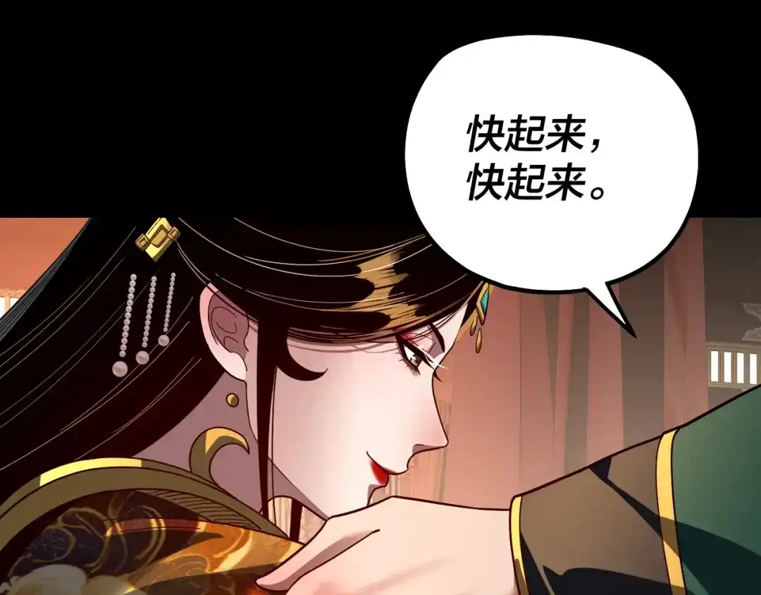 我！天命大反派 第339话 大婚咯！ 第92页