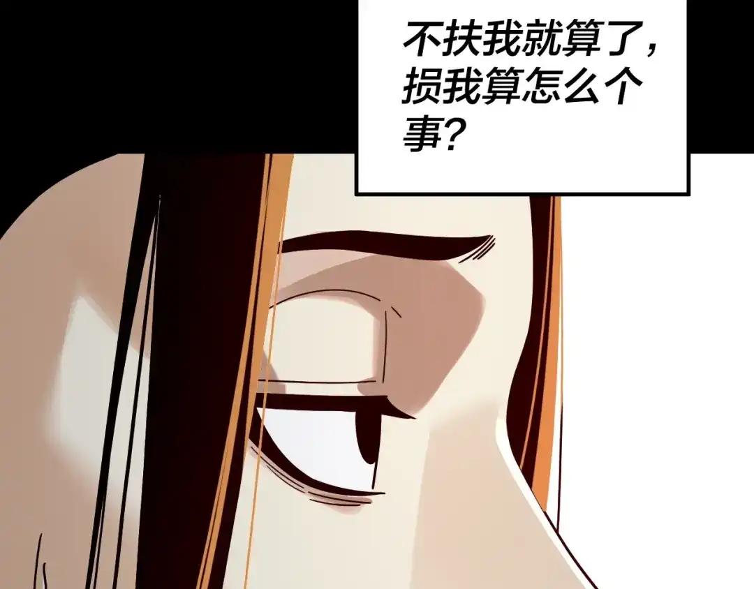 我！天命大反派 第339话 大婚咯！ 第102页