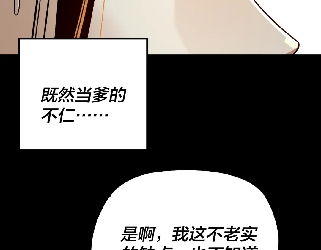 我！天命大反派 第339话 大婚咯！ 第104页