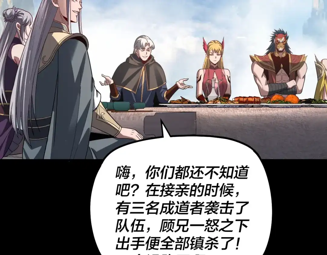 我！天命大反派 第339话 大婚咯！ 第118页