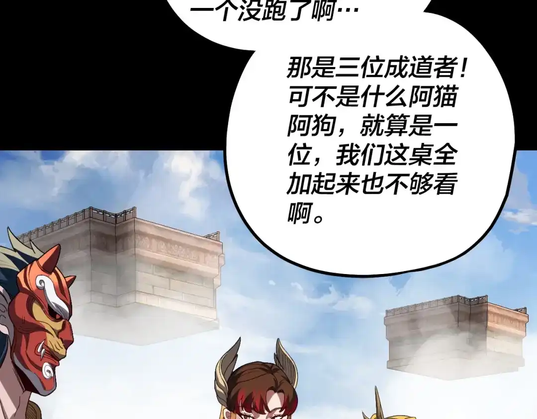 我！天命大反派 第339话 大婚咯！ 第120页
