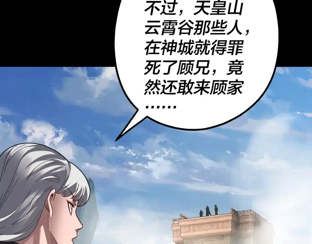 我！天命大反派 第339话 大婚咯！ 第124页