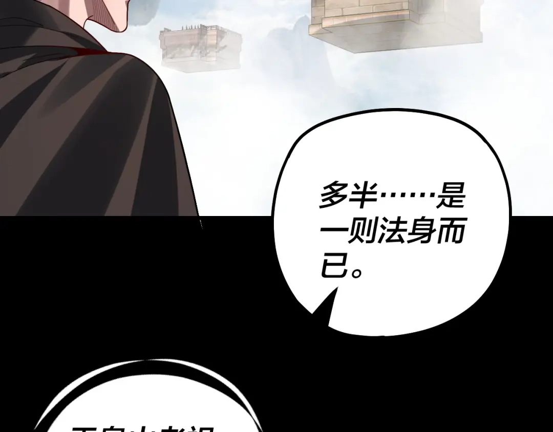 我！天命大反派 第339话 大婚咯！ 第126页