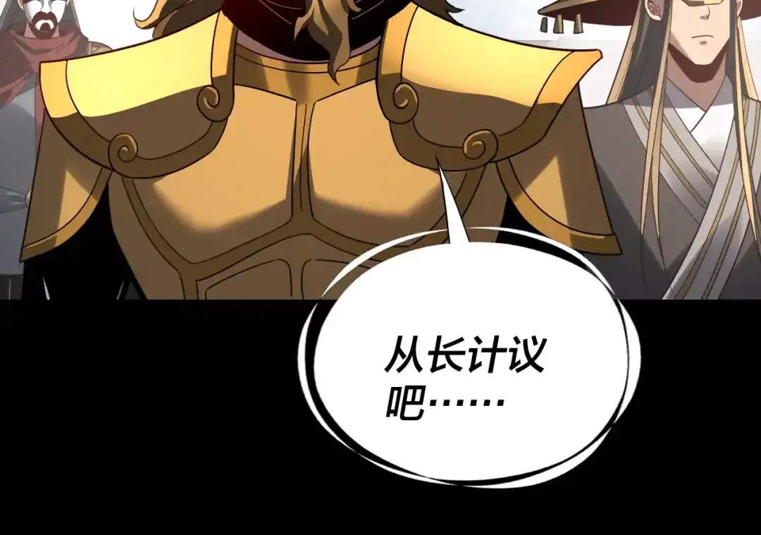 我！天命大反派 第339话 大婚咯！ 第130页