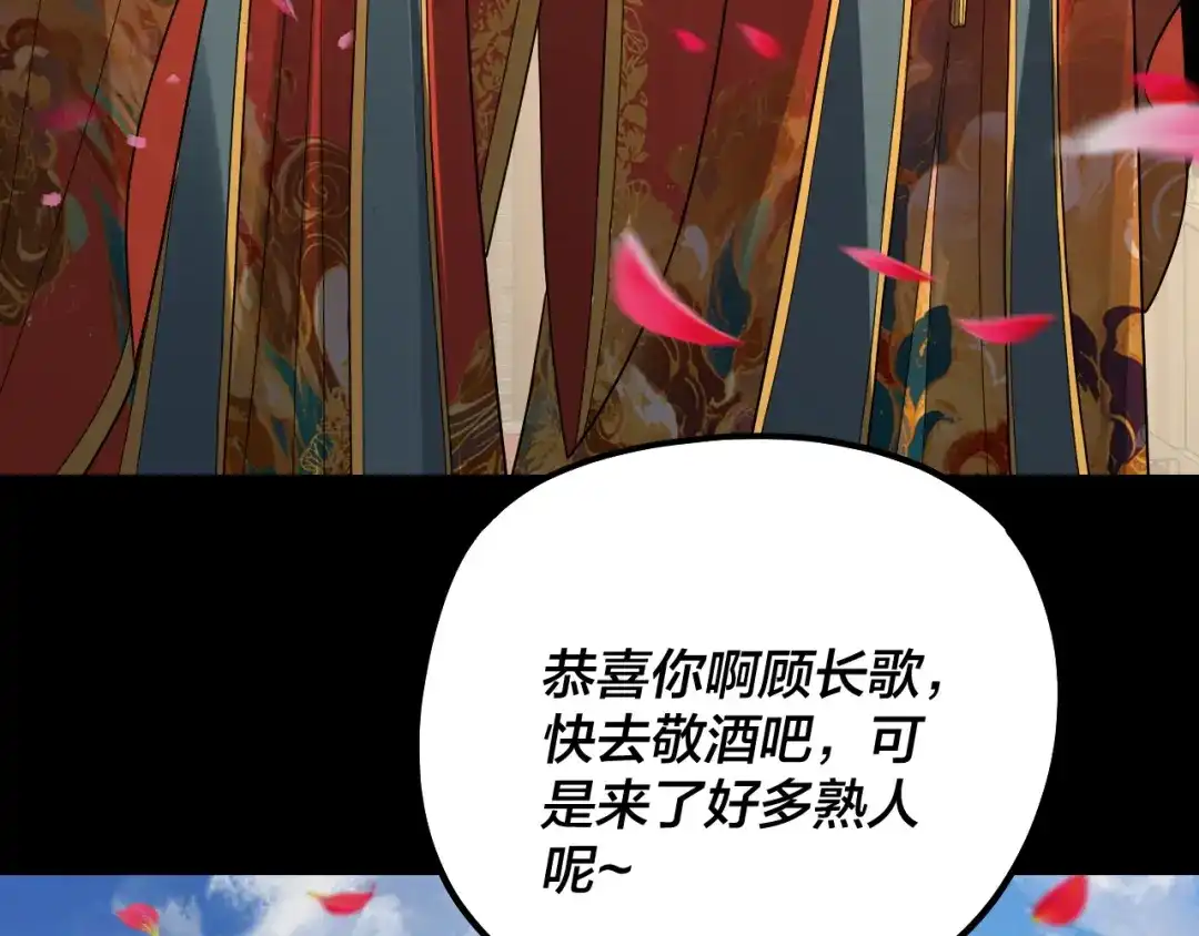 我！天命大反派 第339话 大婚咯！ 第138页