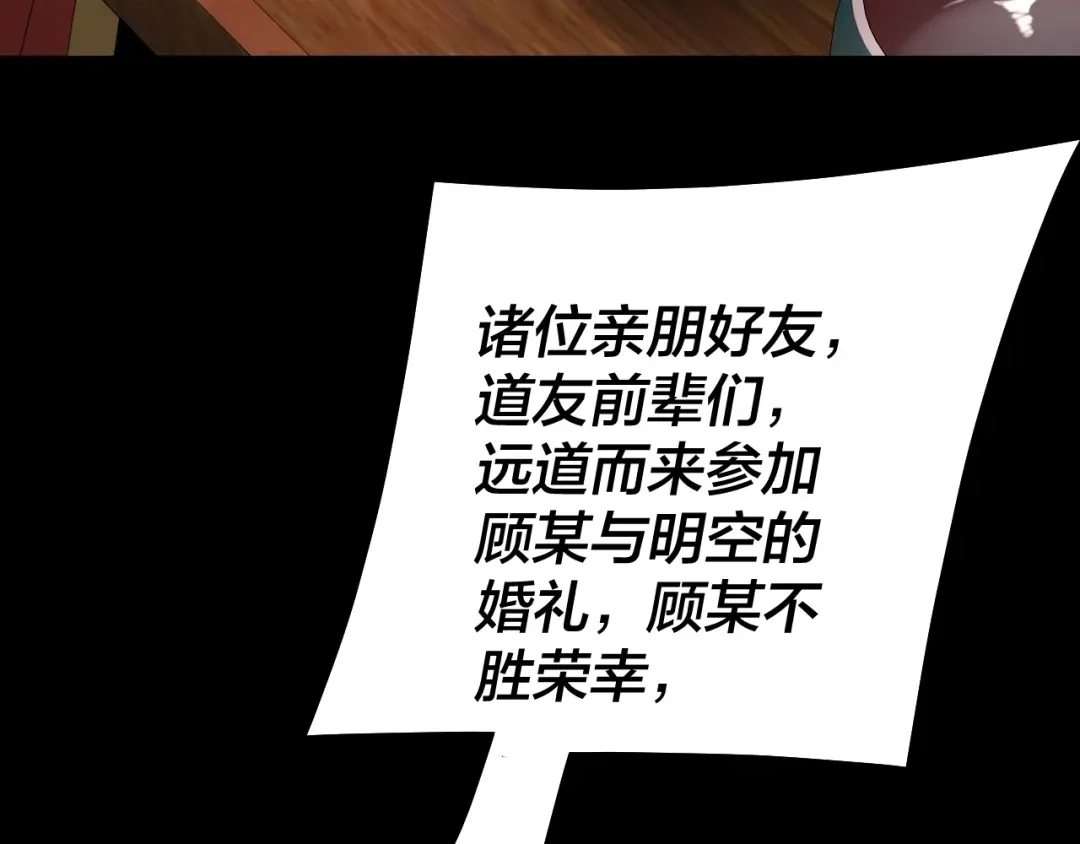 我！天命大反派 第339话 大婚咯！ 第146页