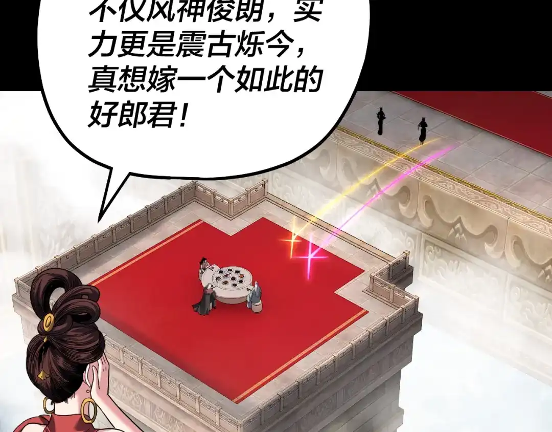 我！天命大反派 第339话 大婚咯！ 第154页