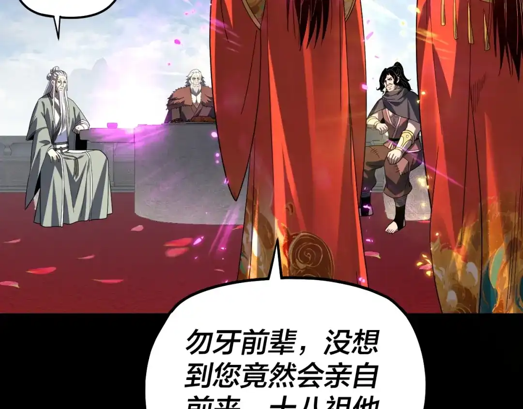 我！天命大反派 第339话 大婚咯！ 第160页