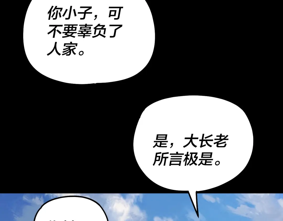 我！天命大反派 第339话 大婚咯！ 第166页