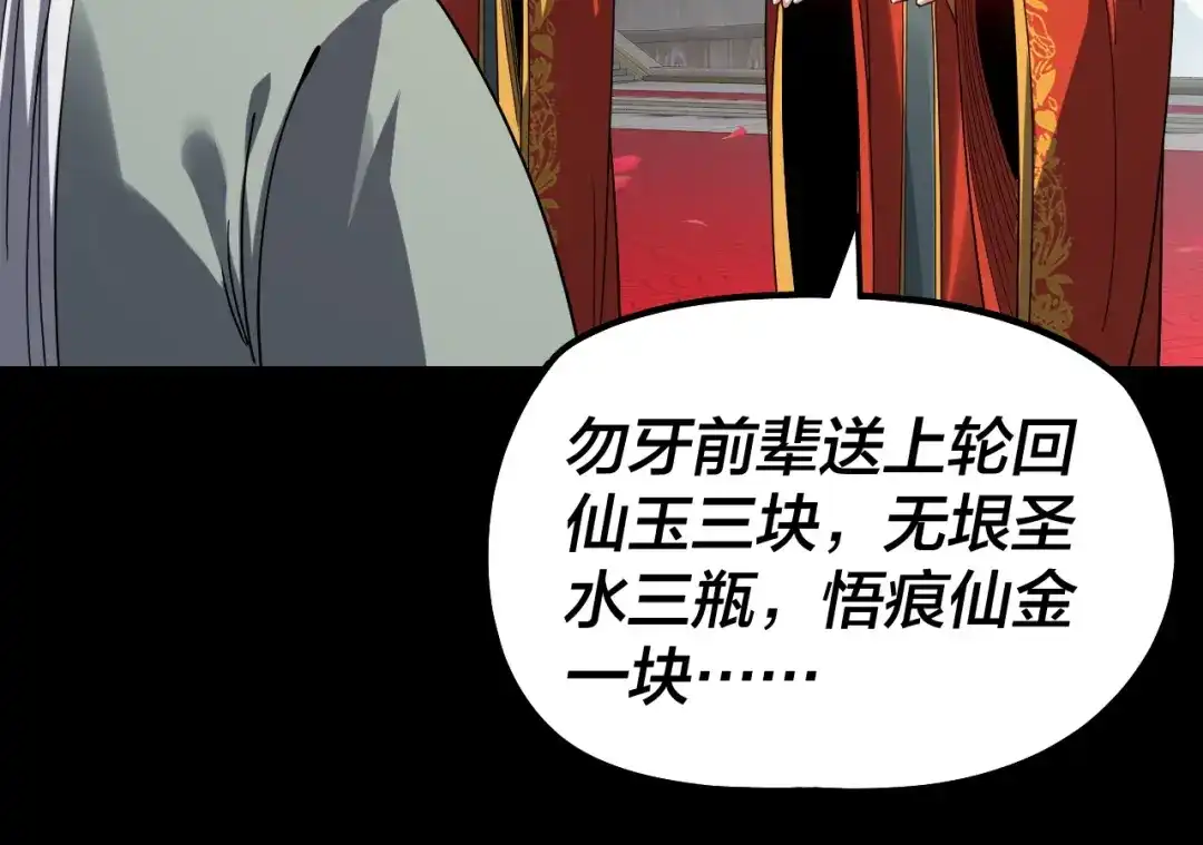 我！天命大反派 第339话 大婚咯！ 第170页