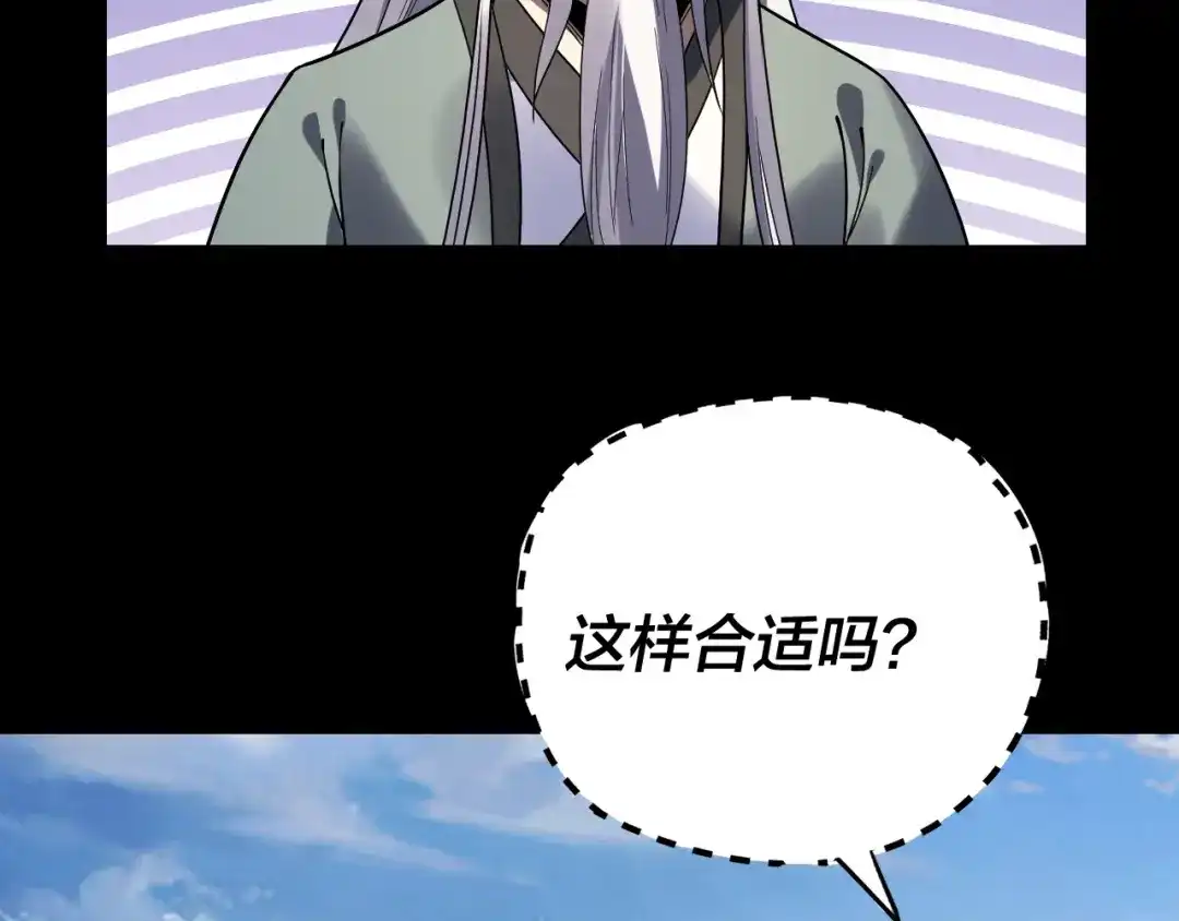 我！天命大反派 第339话 大婚咯！ 第174页