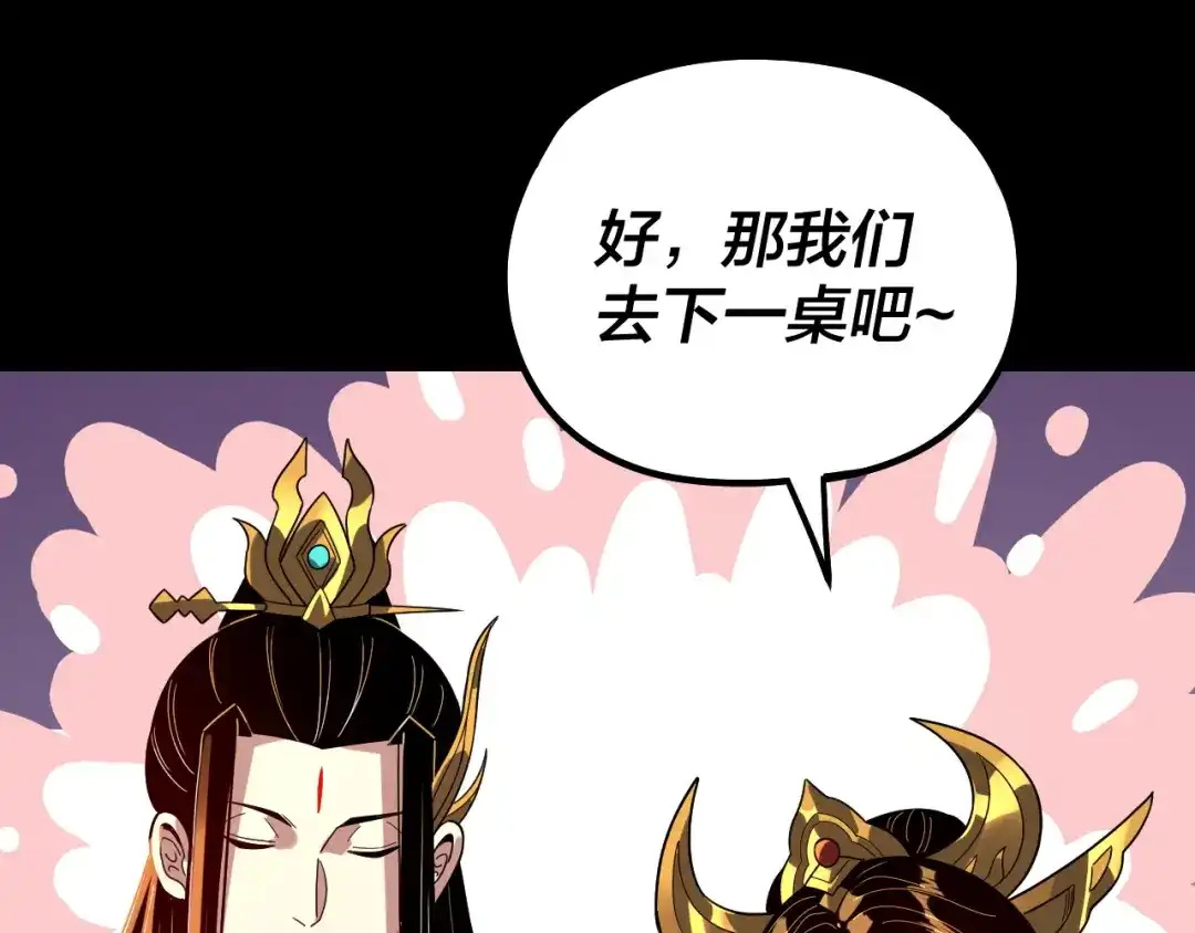 我！天命大反派 第339话 大婚咯！ 第180页