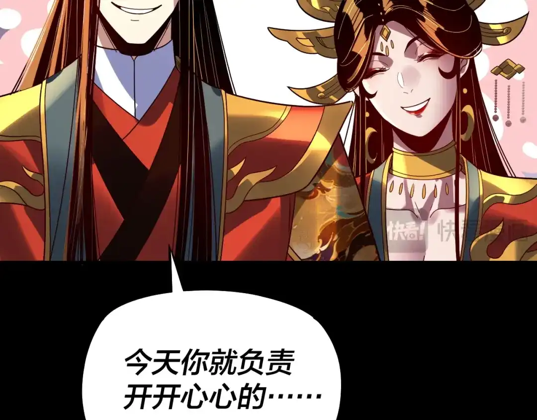 我！天命大反派 第339话 大婚咯！ 第182页