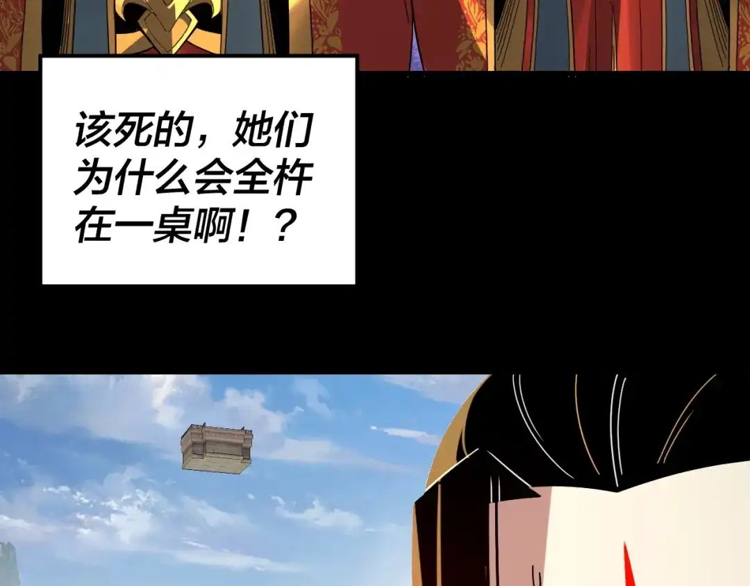 我！天命大反派 第339话 大婚咯！ 第196页