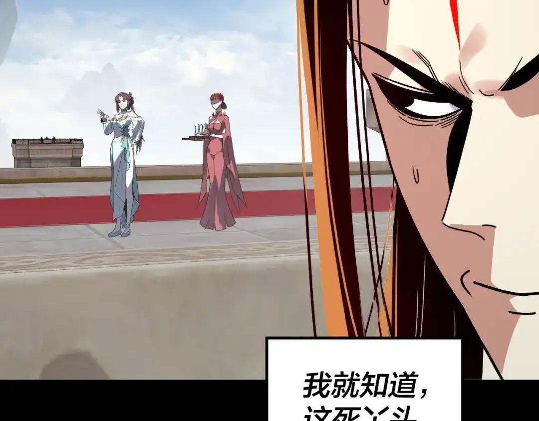 我！天命大反派 第339话 大婚咯！ 第198页